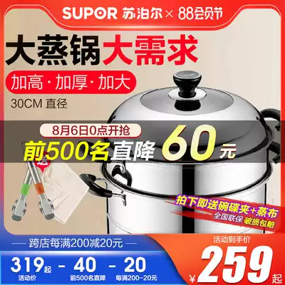 Supor steamer 304 stainless steel heightened and thickened household 30cm 2-layer large-scale composite bottom pot