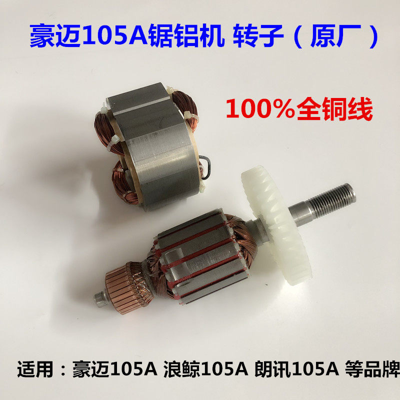 Haumai 105A Wave Whale Range-saw Aluminum Machine Rotor Motor 255 Saw Aluminum Machine Belt Type 10 Inch Cutting Machine Accessories