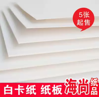 White cardboard A2 white cardboard All white paper cardboard diy card model cardboard Thick cardboard pad Thick cardboard