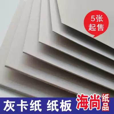 Double gray paper board A2 double gray paper board 1 5mm hard cardboard paper thick cardboard DIY making photo album cover gray cardboard