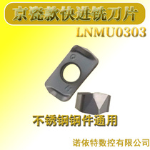 YND CNC fast forward to the milling blade LNMU0303 LOGU instead of Kyocera Toshiba die steel stainless steel