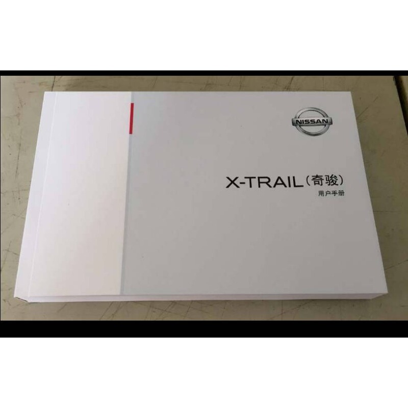 2014-2021 Dongfeng Nissan X-Trail User Manual Qashqai Owner's Manual in Chinese for Bluebird Owners Brand New Paper Version 2014-2021 Dongfeng Nissan X-Trail User Manual Qashqai Owner's Manual in Chinese for Bluebird Owners Brand New Paper Version