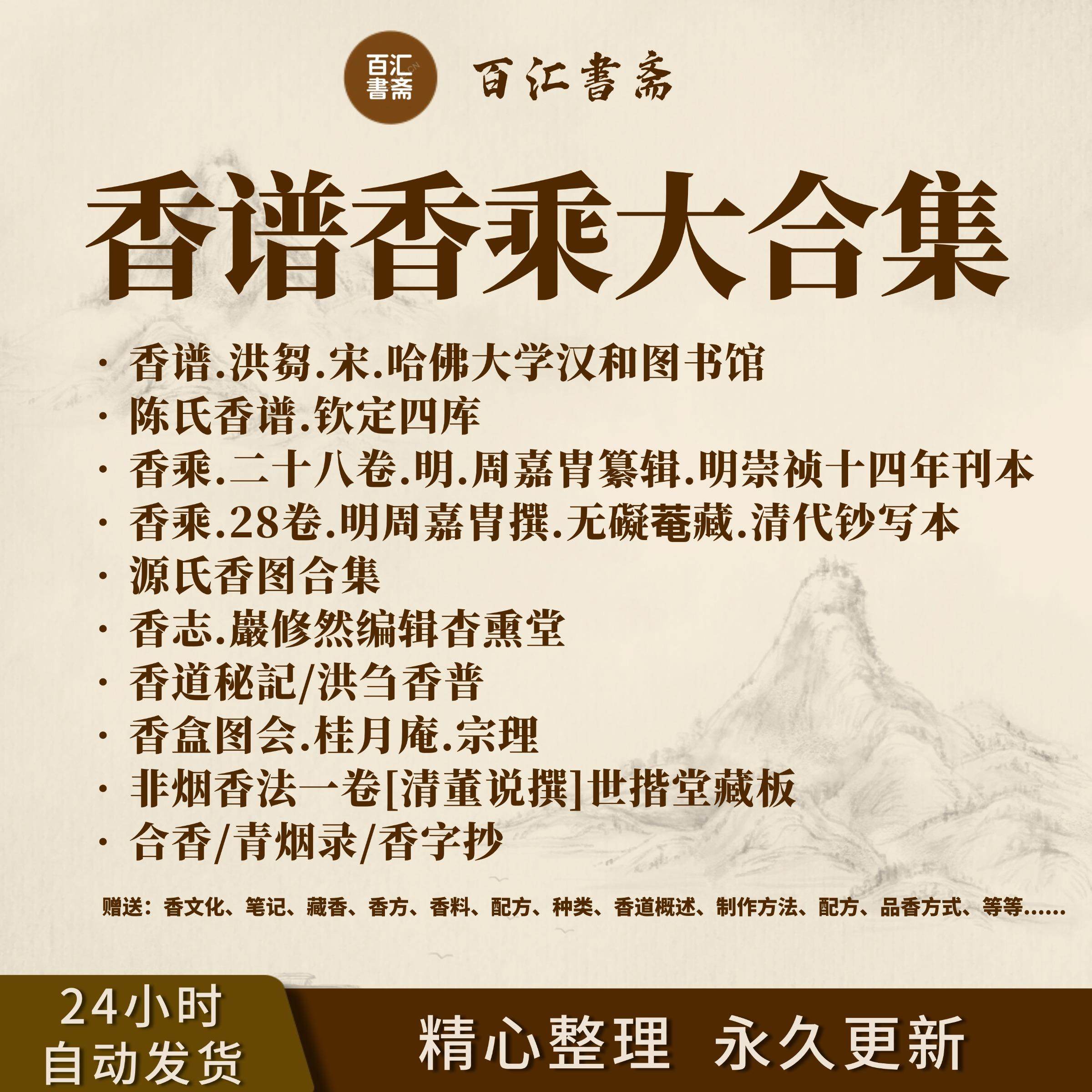 香道香谱香乘古籍大合集PDF电子版，带你领略千年香文化之美？-兴趣生活-淘宝好物网