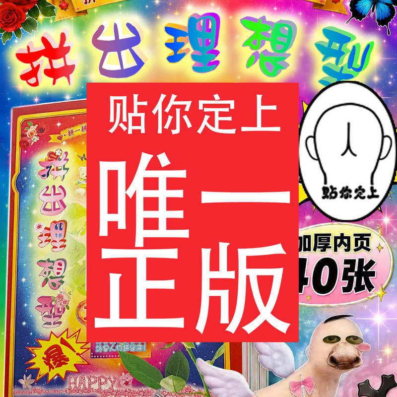 【Create Your Ideal Type】Stick on Your Own Creative Meme DIY Collage Aesthetic Abstract Sticker Paper