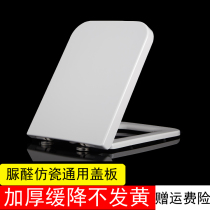 Square toilet cover Square household universal toilet cover plate Seat cover Old-fashioned thickened slow-down urea-formaldehyde toilet seat