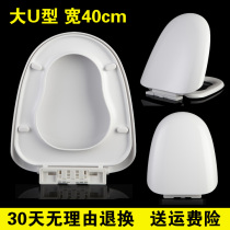 Thickened PP plate toilet cover slow down universal large U-shaped width 40cm ladder type gourd type old-fashioned toilet seat cover toilet seat