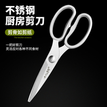  Eighteen writers kitchen scissors German chicken bone scissors All-steel stainless steel food scissors multifunctional kitchen scissors