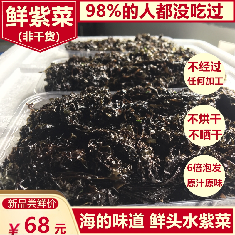 (Fresh seaweed)Fujian Xiapu head water seaweed non-dry 500g fresh seaweed sand-free frozen seaweed 