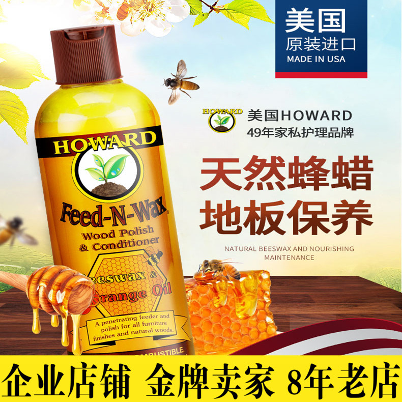 US imported HOWARD floor wax mahogany solid wood furniture essential oil wax orange oil natural beeswax 473ml