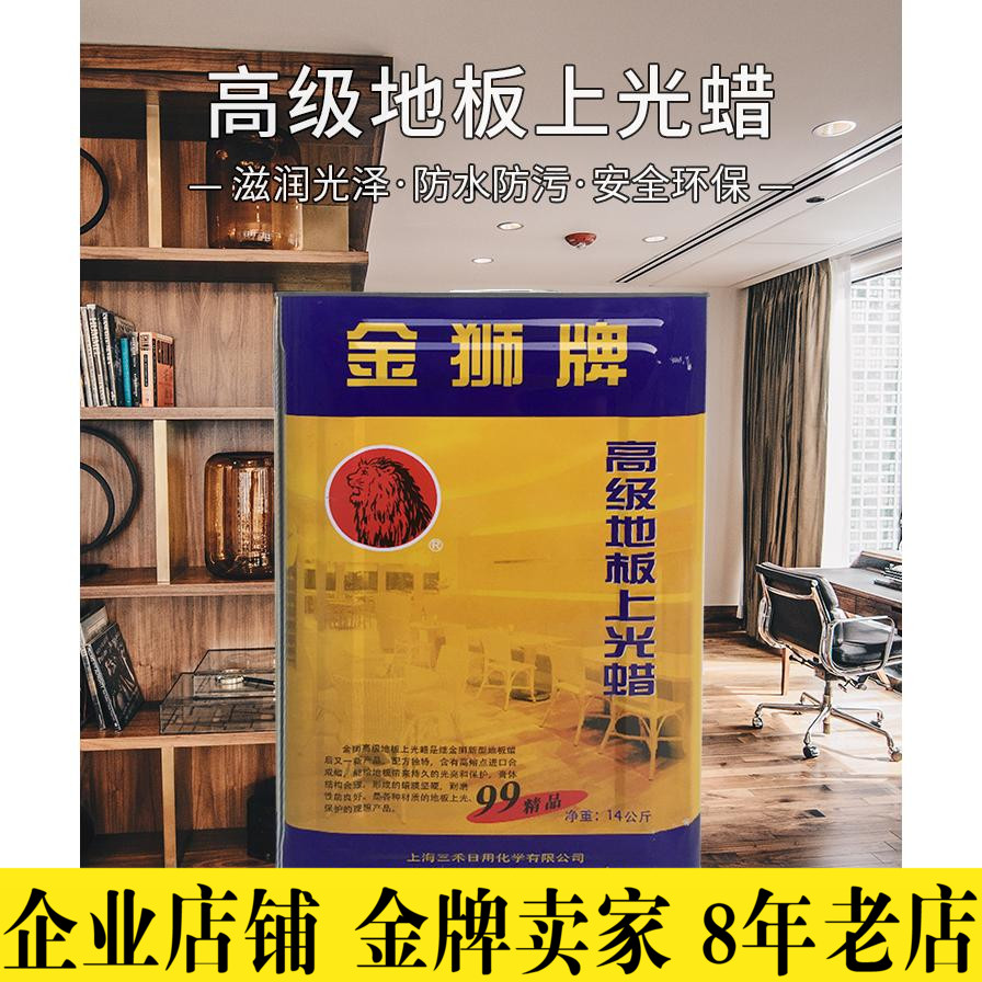 Shanghai Golden Lion floor wax colorless solid wax mahogany solid wood furniture wood floor polishing wax maintenance cleaning wax