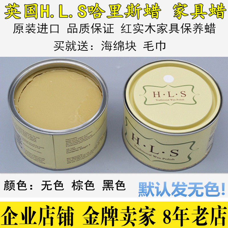 Britain imported Harris HLS wax red wood furniture wood floor maintenance anti-cracking bright solid natural beeswax
