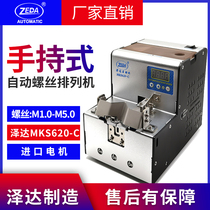 Zeda manufactures MKS620-C handheld screw machine fully automatic screw feeder small electric aligner