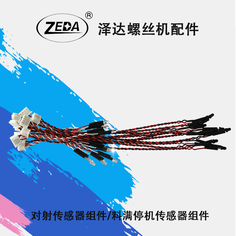 Zenda automatic locking screw machine arranges accessories and parts and stops when the material is full. Discounts on the sensor components