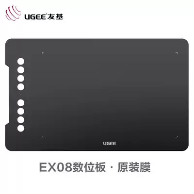 Youji EX08 cover original film digital drawing board drawing board coating protective film