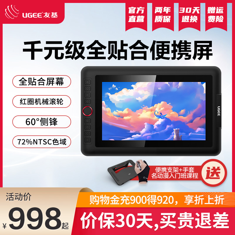 Youji EXRAI 12 upgraded version digital screen hand-painted screen 11 6-inch computer drawing screen electronic painting screen