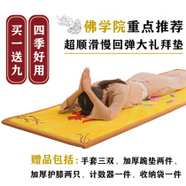 Four seasons big worship pad for Buddhists with smooth thickening knock big head worship pad Worship Buddha pad Repentance worship pad