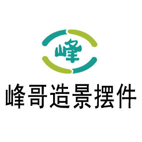 峰哥造景摆件