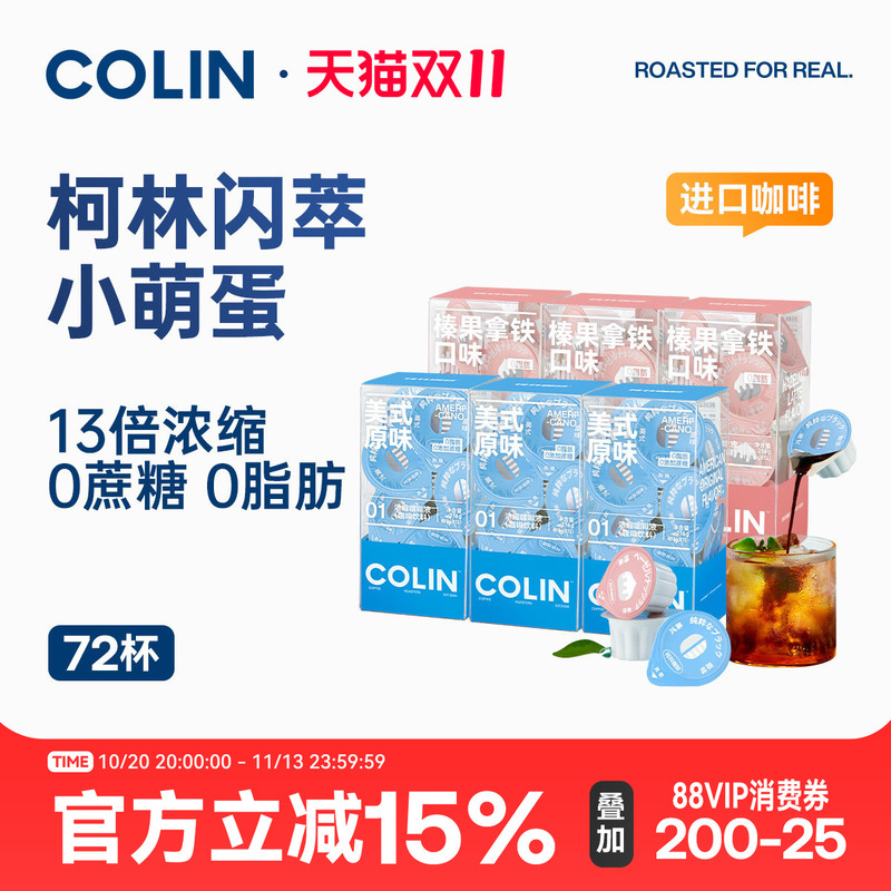 Colin's Flash Extract Little Cute Egg Coffee Concentrate Coffee Liquid 13X Cold Brew Capsules Black Coffee 12 Capsules*6 Boxes Colin's Flash Extract Little Cute Egg Coffee Concentrate Coffee Liquid 13X Cold Brew Capsules Black Coffee 12 Capsules*6 Boxes