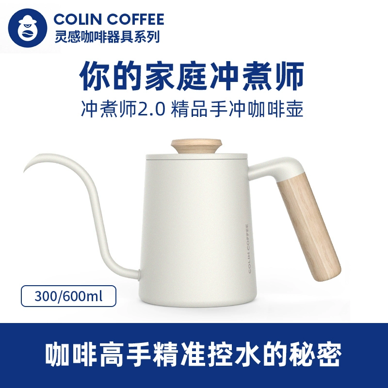 Colin Brewer 2.0 Cà phê làm bằng tay Fine Pot mảnh mai 304 Thép không gỉ Hộ gia đình Cà phê Pot Morning Fog White - Cà phê