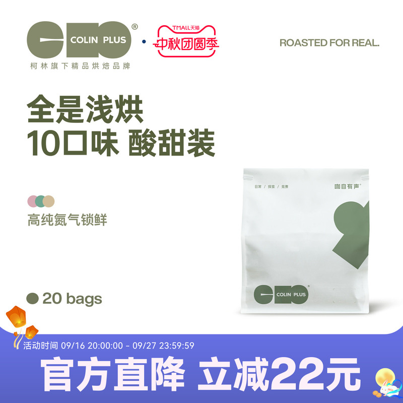 Colinplus【Sweet and Sour Light Roast】Drip Coffee Fresh Nitrogen Premium Black Americano Coffee Powder Colinplus【Sweet and Sour Light Roast】Drip Coffee Fresh Nitrogen Premium Black Americano Coffee Powder