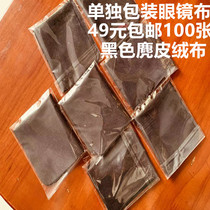 Factory direct independent packaging high-grade suede glasses cloth microfiber deerskin velvet cloth can be customized LOGO