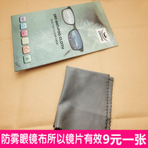 Anti-fog glasses cloth Repeated use of anti-fog artifact advanced nano eye cloth myopia goggles wipe cloth