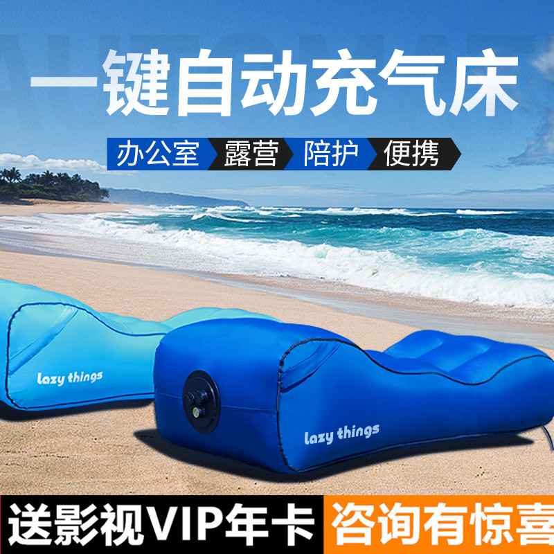 Lazy things one-button automatic inflatable tremolo leisure bed picnic outdoor bed single person office portable escort