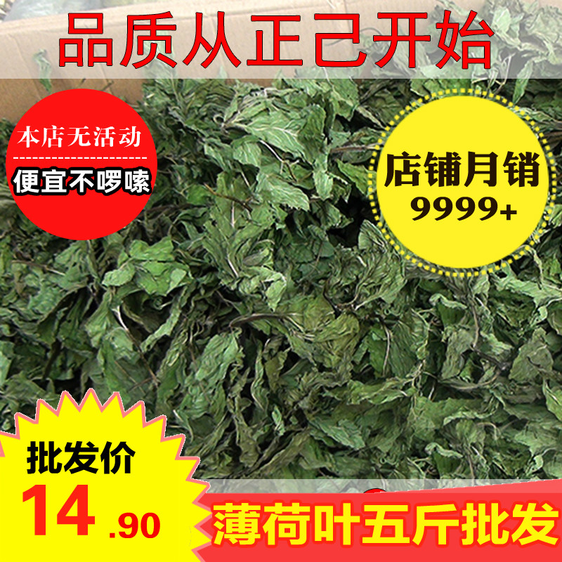 Mint leaves 500g Three clear mint tea dried mint grass can be powder repellent Traditional Chinese herbal medicine dry goods big