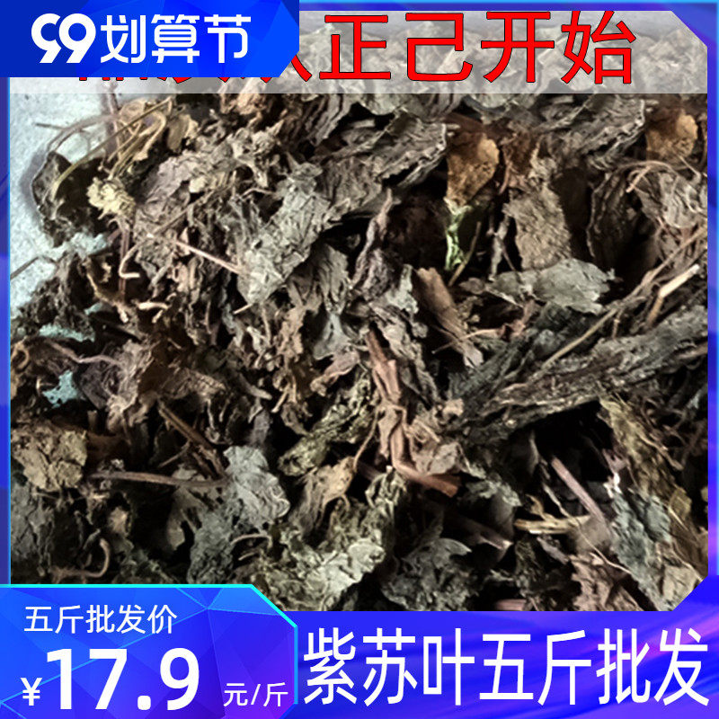 Purple Suye 500g New Cargo Wild Mosquito Repellent Purple Suyey Dried Chinese Herbal Medicine Spice Zhengji Dried Goods GREAT ALL-TAOBAO