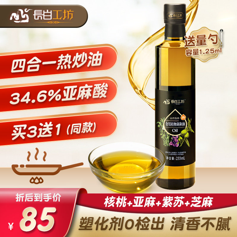 Four-in-one stir-fry oil flax walnut perilla seed oil One-to-eat send baby baby infant year-old non-food recipe