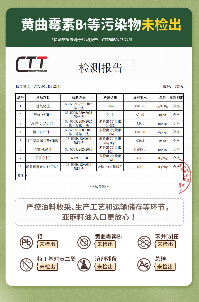 安享好物 安享S级亚麻籽油-长白工坊有机亚麻籽油 国标 