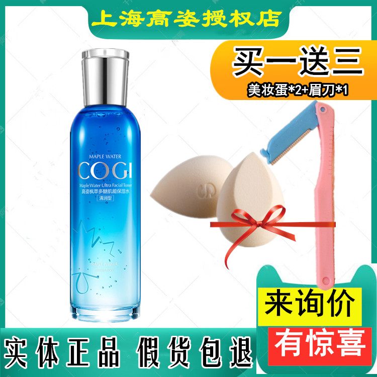 Gaozi maple extract polysaccharide muscle can moisturizing make-up water double moisturizing type 170ML surging water polysaccharide water moisturizing type medium dry skin