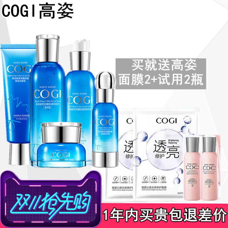 High-profile maple extract muscle energy polysaccharide four pieces double moisturizing refreshing set maple extract water gift box six pieces seven pieces
