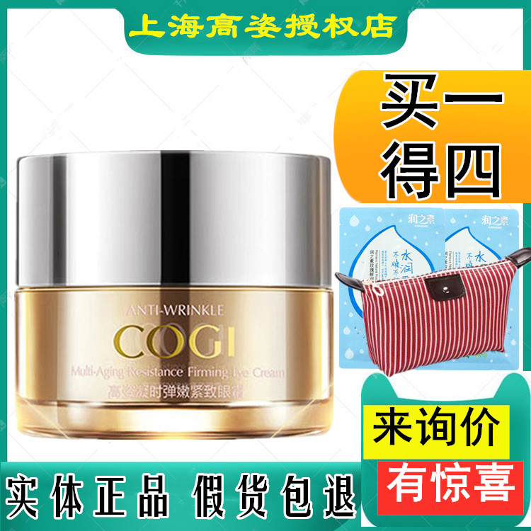 High-profile coagulation elastic tender and firming eye cream eye essence cream 20g high-profile cosmetics to send mask authorized women