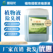 Plant-based deodorant industrial sewage exhaust gas and garbage special deodorization spray tower breeding farm air spray deodorizer