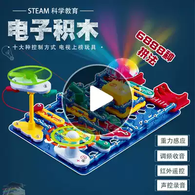 Electronic building blocks Circuit toy assembly boy intelligence technology small production gizmo Science experiment set Student