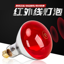 Infrared physiotherapy lamp Physiotherapy household instrument Red light magic lamp electric baking lamp original far infrared bulb