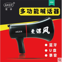 AKER love class KY1 handheld megaphone treble huckster with Bluetooth rechargeable recording loop megaphone