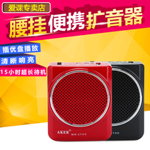 AKER love class MR2700 loudspeaker Teaching guide Small bee speaker teacher loudspeaker