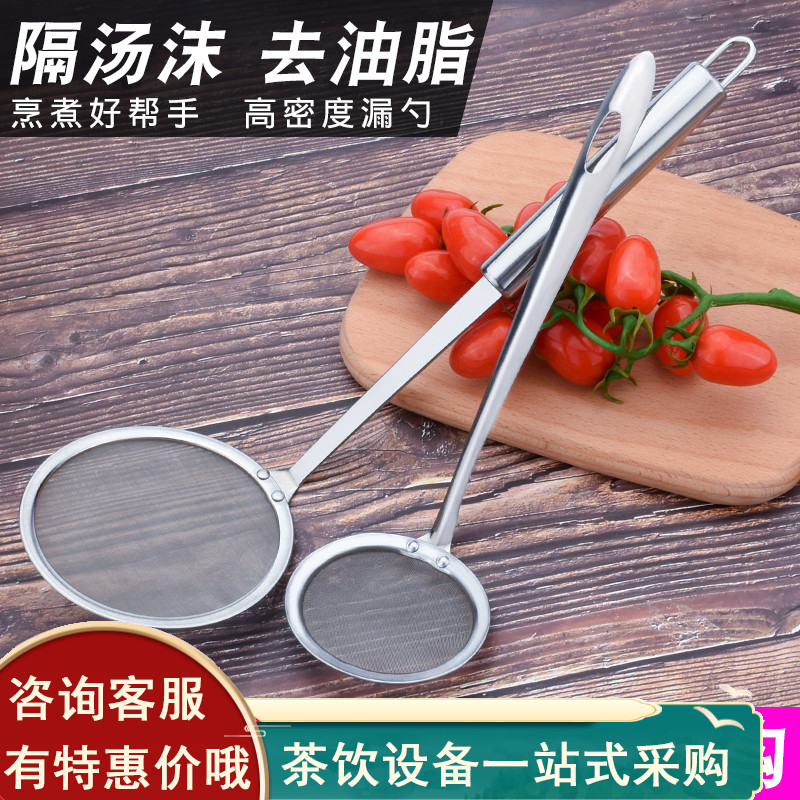 Soymilk drain filter screen Kitchen oil filter Stainless steel colander spoon Oil filter spoon 304 oil grid foam fishing spoon