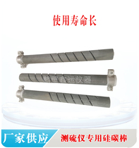 Sulfur meter special silicon carbon rod silicon carbon tube reducer quartz tube heating tube heating rod flow meter