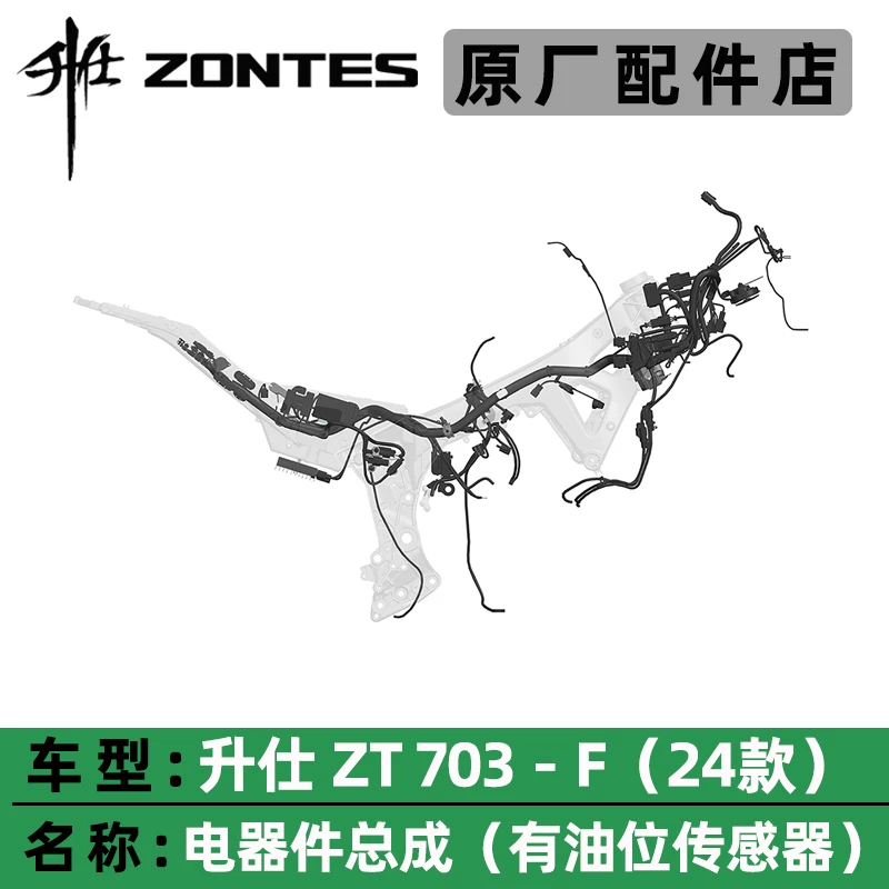 Реле-звонок стартер для блока управления ZONTES Shengshi 703F, одно реле без электричества, индукционная антенна, faucet, замок, жгут проводов