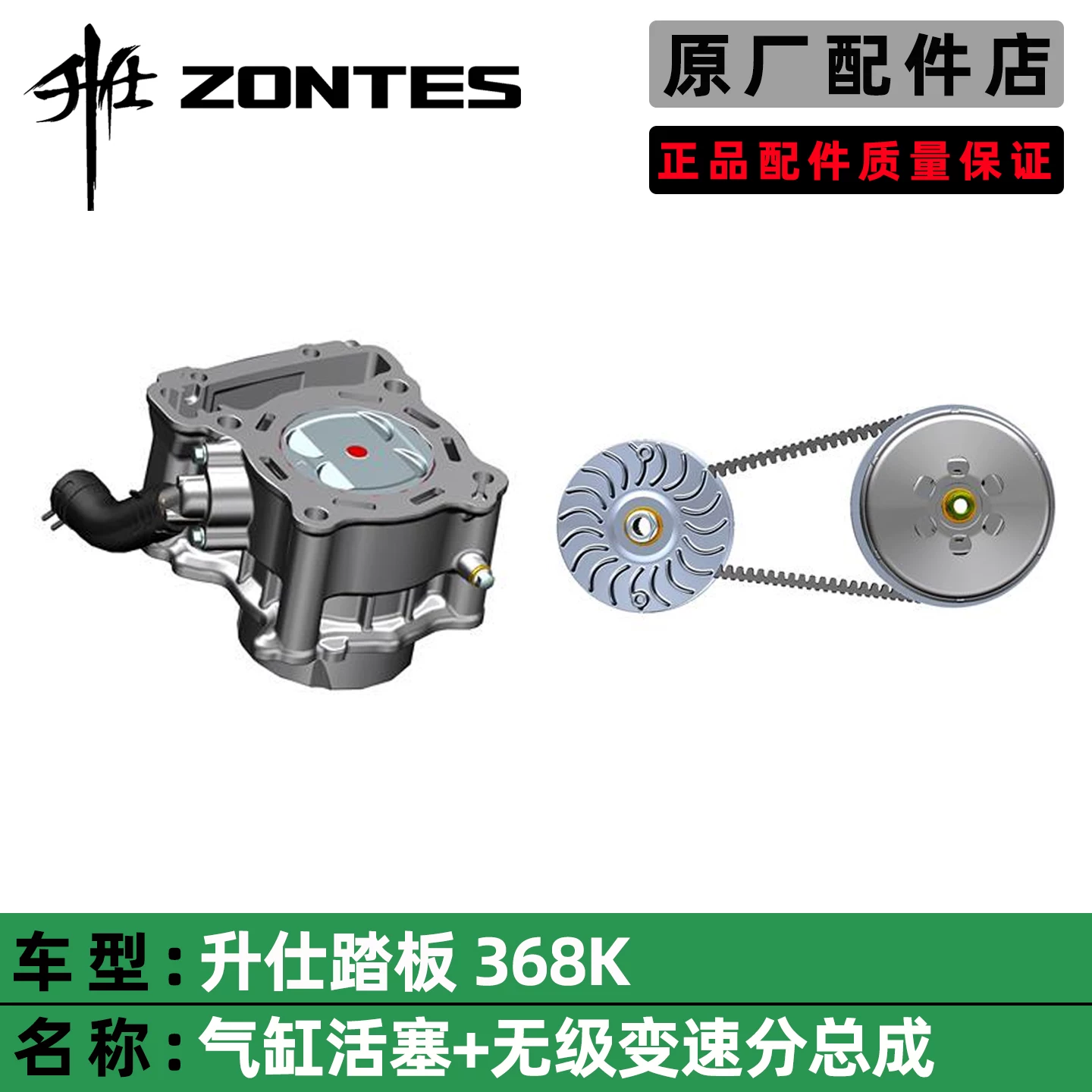 ZONTES Shengshi 368K приводной колесо обувной блок куртка главный скользящий подшипник центробежный роликовый поршневой цилиндр блок