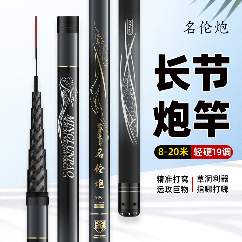 Minglun High-Carbon Fishing Rod 10.12m 13.15m Traditional Fishing Rod Full Length Full Meter Nesting Rod Long Rod