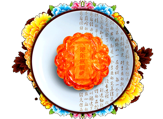 中秋月饼