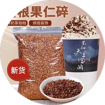 Pecan Nut Crumbs Milk Tea Shop Special Nut Crumbs Cream Flavor Tea Yanyue Color Sprinkles 500g Canned