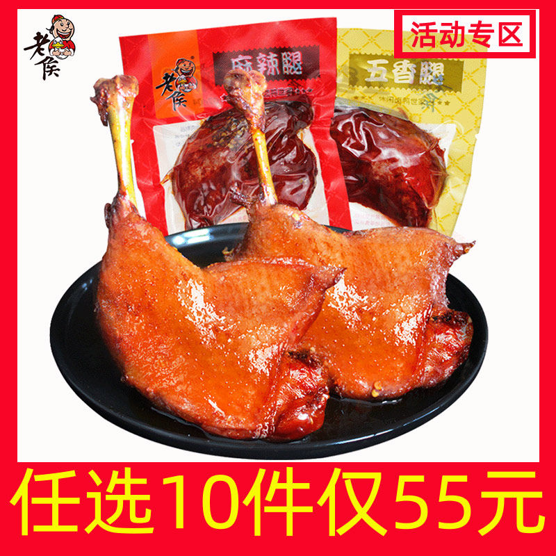 Optional 10 pieces only 55 Yuan old Hou Halogen Taste Great Duck Legs 100g Snack Snack Snack Casual Food for a Night Snack Snack