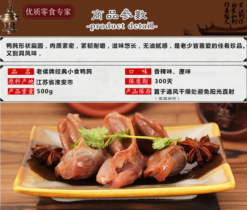 二十年老厂出品 老侯 卤味鸭肫 鸭胗 500g 小编爱吃 图5