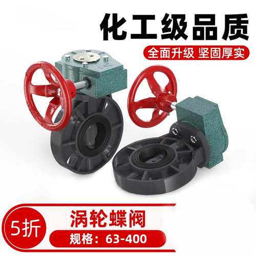 Турбинная бабочка клапана UPVC Пластиковые трубы ПВХ Пластиковый фланец 6 -дюймовый 8 -дюймовый 10 -дюймовый 63 90 110 160 мм250