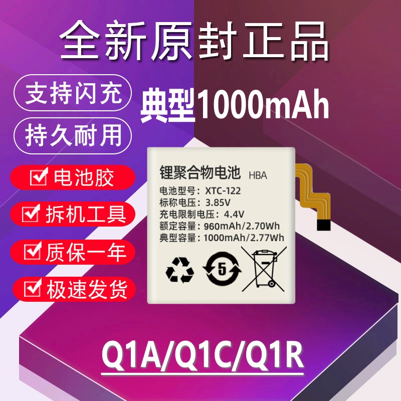 Suitable for Little Genius Q1A Watch Battery Q1C/R Original W2123/2027/2017/Ac Electric Board Xtc-122